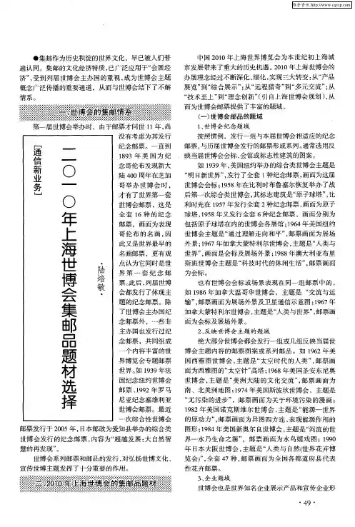 2010年上海世博会集邮品题材选择