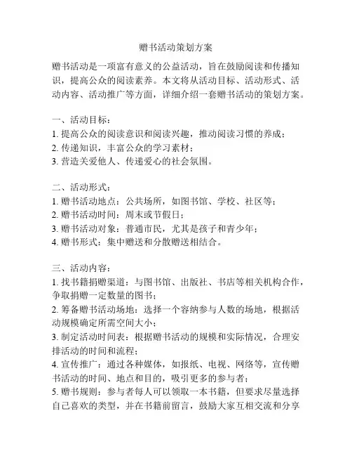 赠书活动策划方案