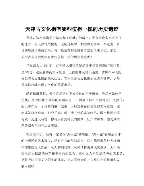 天津古文化街有哪些值得一探的历史遗迹