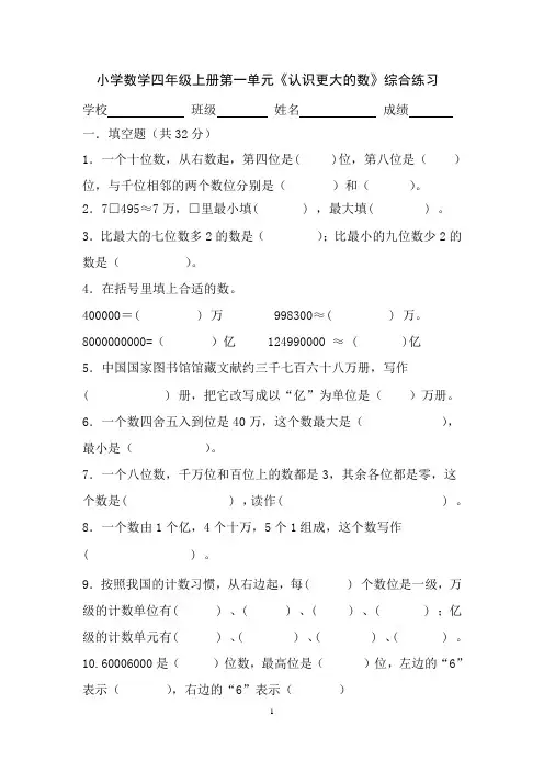 1.四年级数学上册第一单元综合练习题