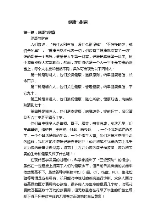 健康与财富