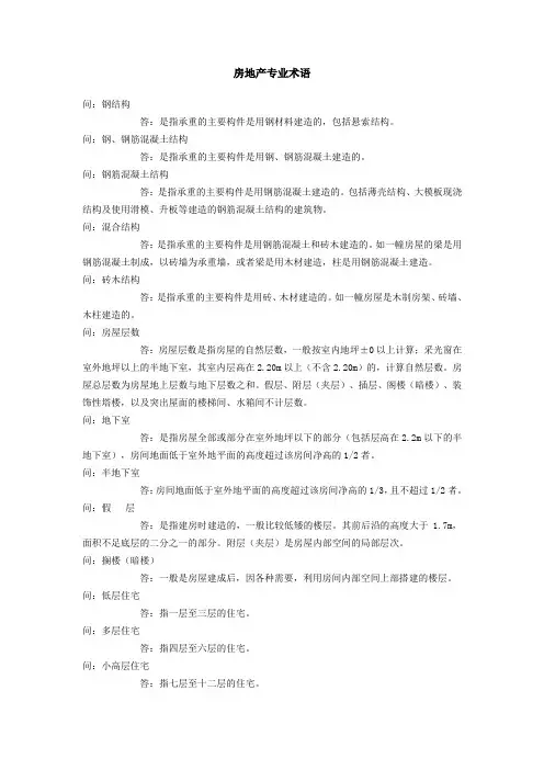 房地产营销策划专业术语
