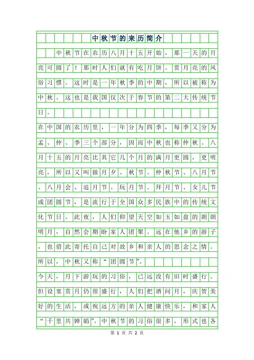 2019年中秋节的来历简介