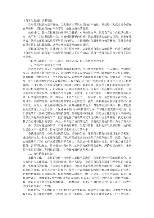 自卑与超越读书报告
