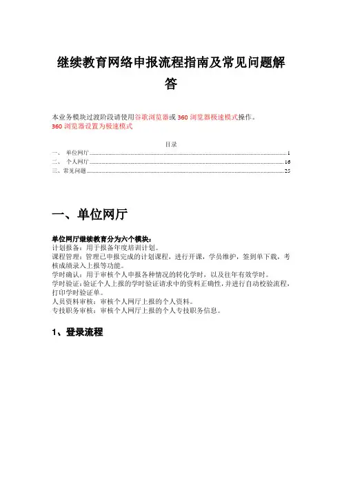 继续教育网络申报流程指南及常见问题解答