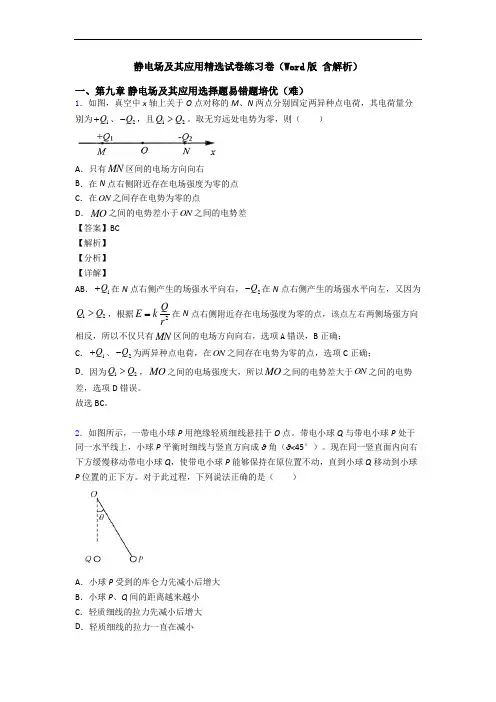 静电场及其应用精选试卷练习卷(Word版 含解析)