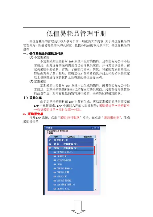 低值易耗品管理手册