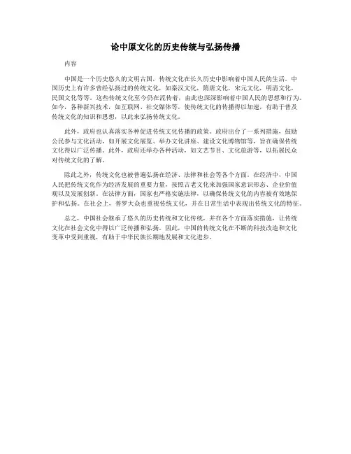 论中原文化的历史传统与弘扬传播