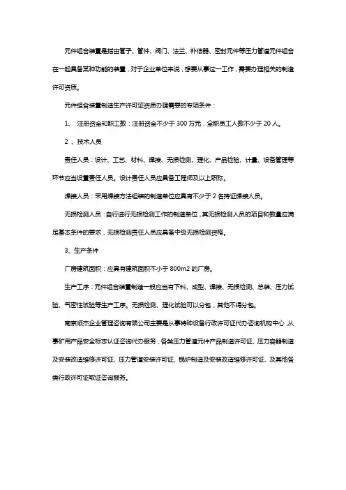 办理元件组合装置制造许可证