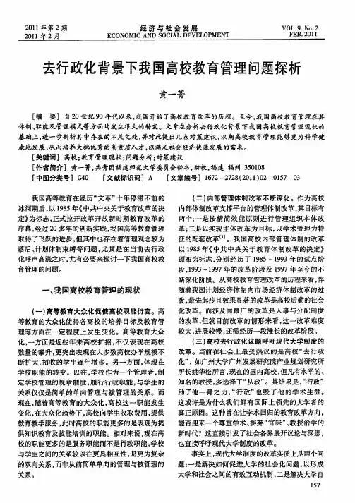 去行政化背景下我国高校教育管理问题探析