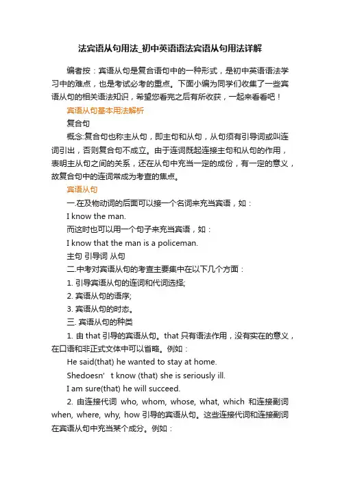法宾语从句用法_初中英语语法宾语从句用法详解