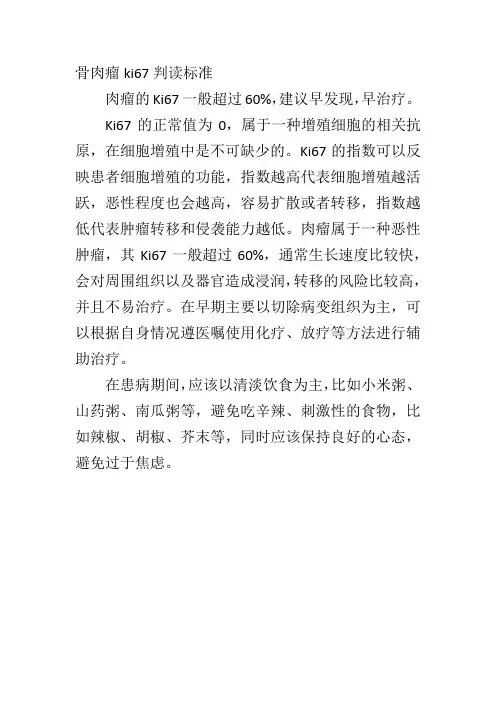 骨肉瘤ki67判读标准