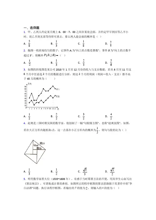 2021-2022高中数学必修三期末试题含答案