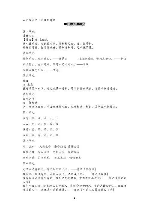 人教版六年级语文全册日积月累及古诗词