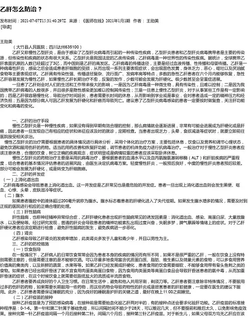 乙肝怎么防治？
