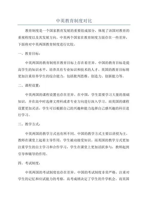 中英教育制度对比