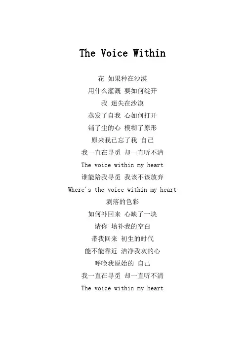 邓紫棋《The Voice Within》歌词(专辑：My Secret)