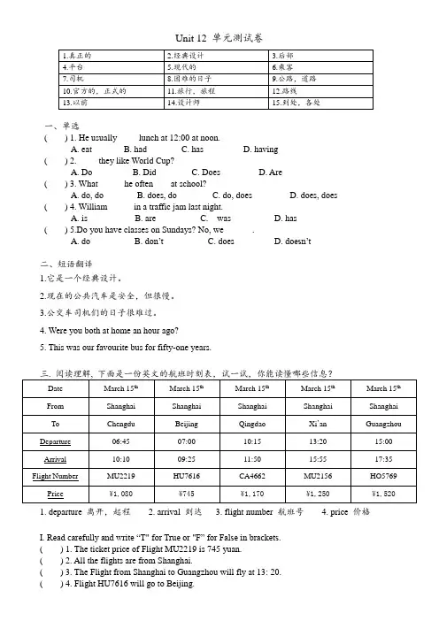 青少版新概念2A Unit 12 第12单元测试卷 