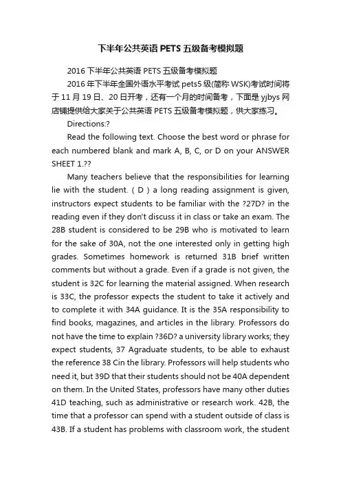 下半年公共英语PETS五级备考模拟题
