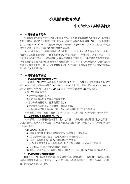 少儿财商教育体系的介绍