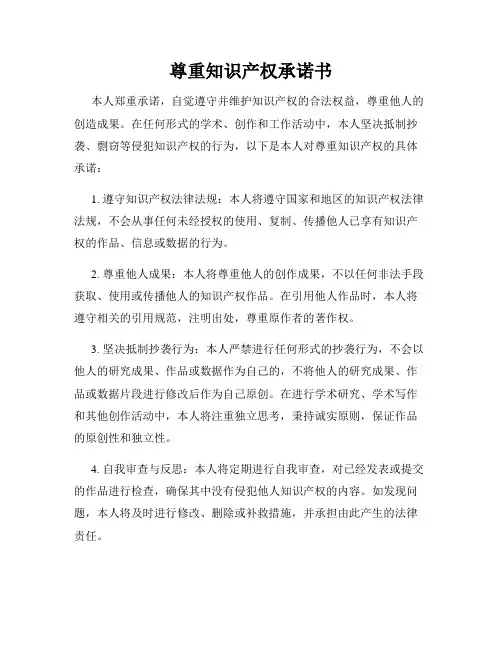 尊重知识产权承诺书