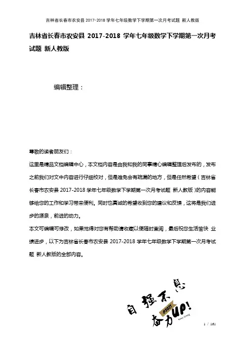 七年级数学下学期第一次月考试题新人教版(2021年整理)