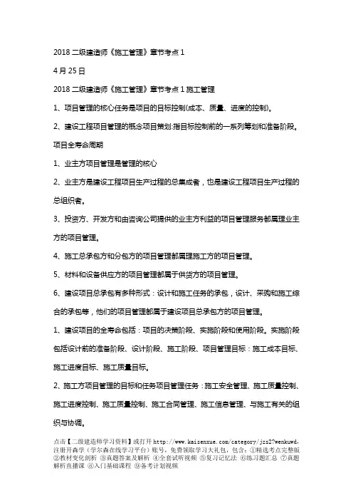 2018二级建造师《施工管理》章节考点1