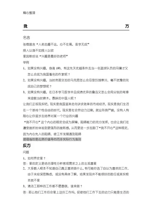 爱一行干一行辩论赛