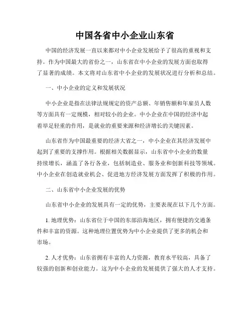 中国各省中小企业山东省