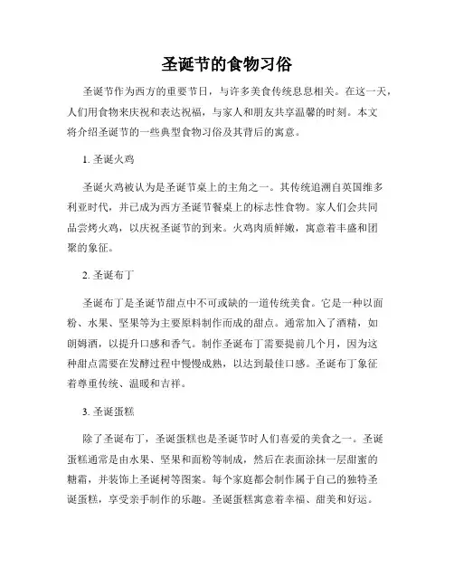 圣诞节的食物习俗