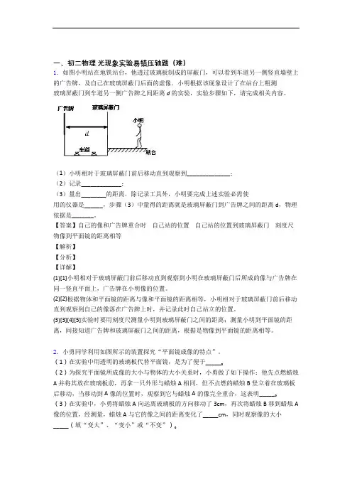 【精选】北师大版八年级上册物理 光现象实验专题练习(解析版)