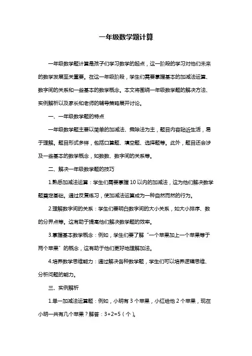 一年级数学题计算