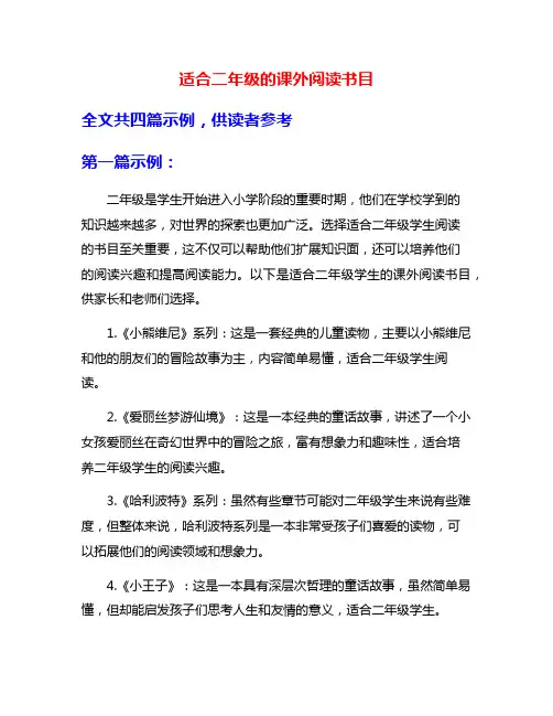 适合二年级的课外阅读书目