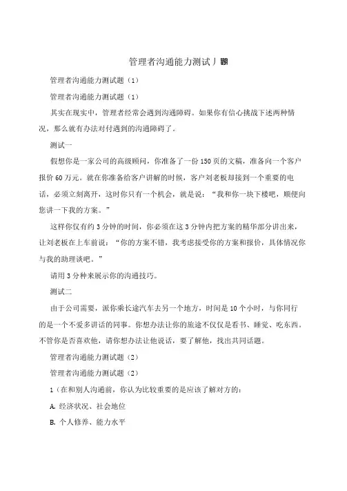管理者沟通能力测试题