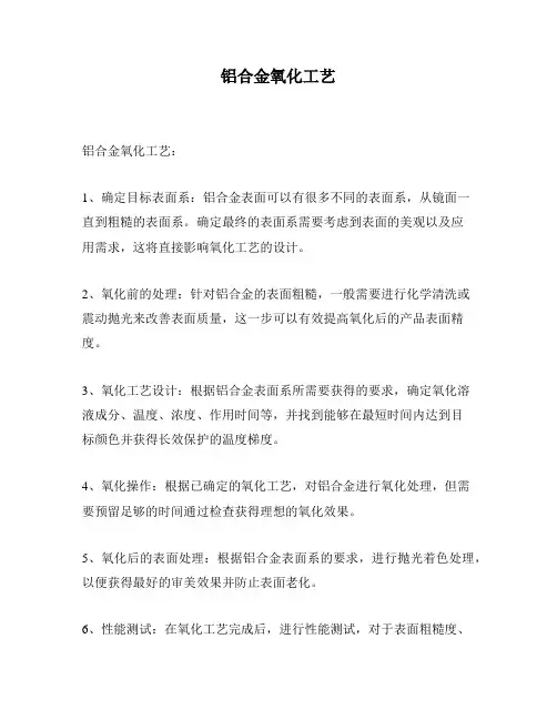 铝合金氧化工艺