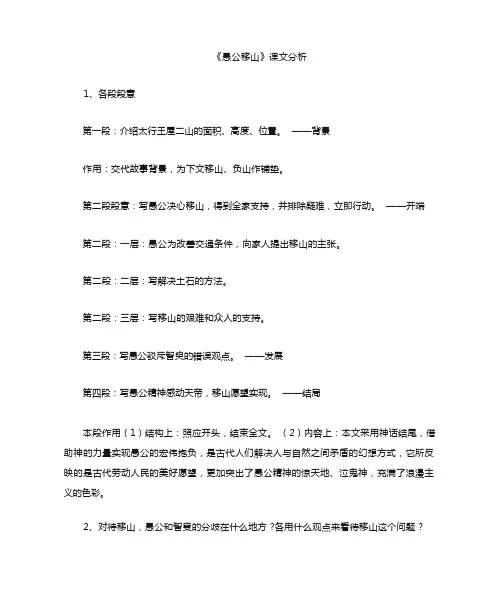 愚公移山课文分析