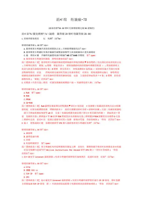 一级计算机练习题一级B笔试-70