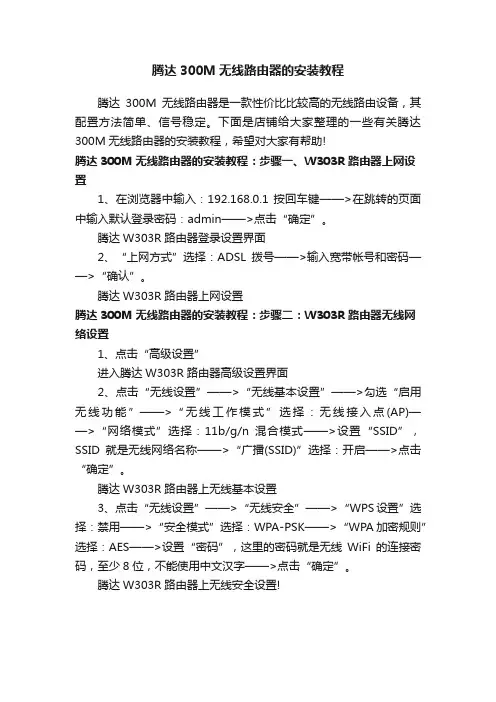 腾达300M无线路由器的安装教程