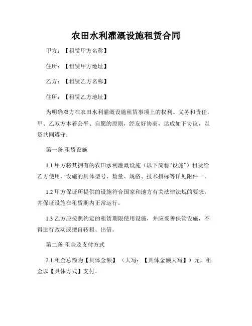 农田水利灌溉设施租赁合同