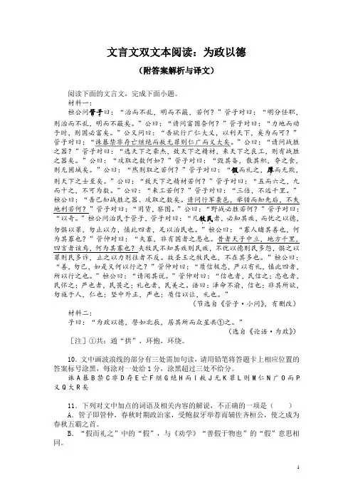 文言文双文本阅读：为政以德(附答案解析与译文)