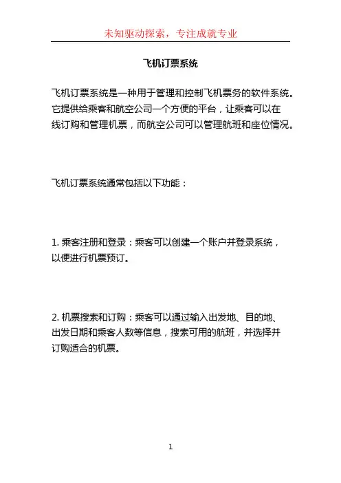 飞机订票系统