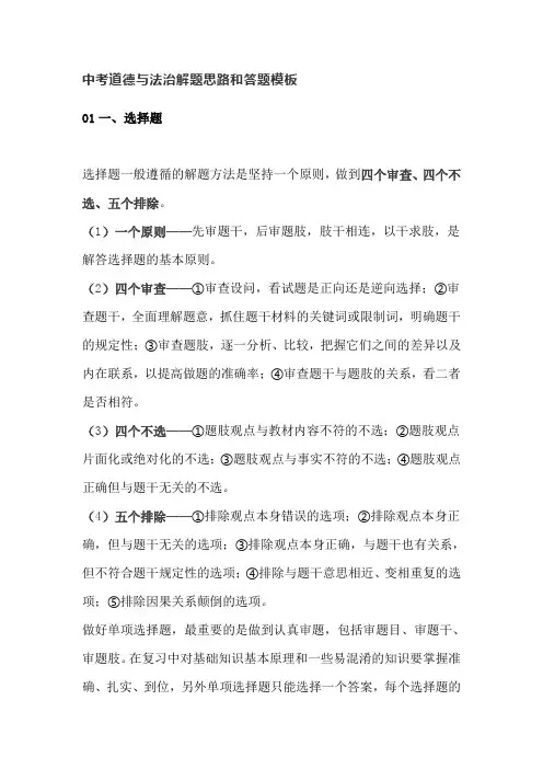 中考道德与法治解题思路和答题模板