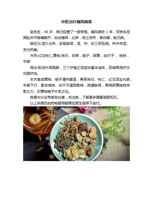 中医治疗痛风病案