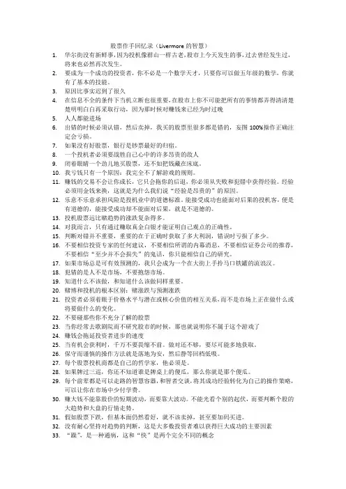 股票作手回忆录(投机经典,非常实用)