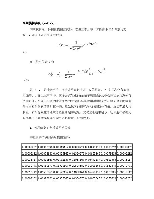 高斯模糊的实现(matlab)