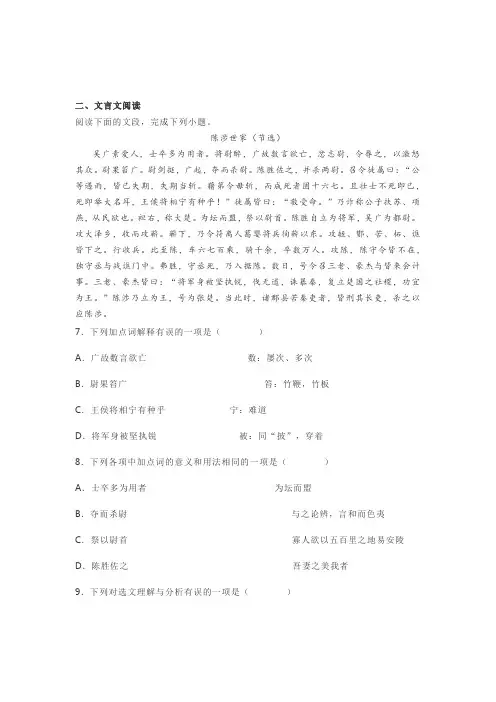 文言文《陈涉世家》阅读练习及答案