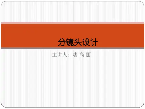 动画分镜头设计解析