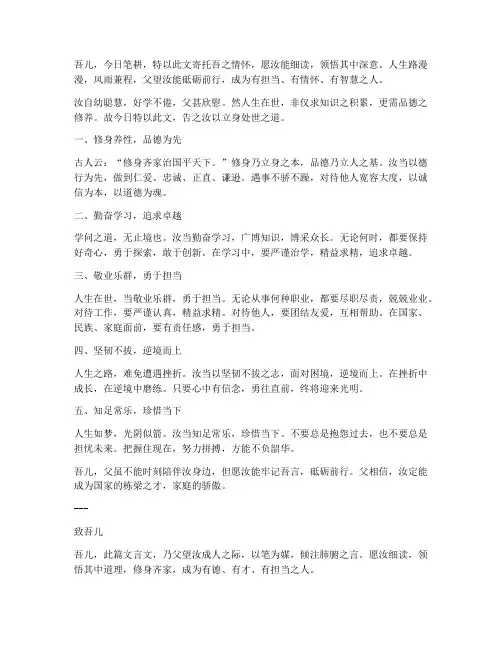 致吾儿及此文言文翻译