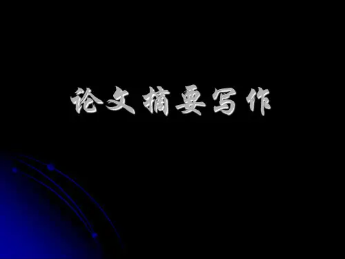 论文英文摘要写法