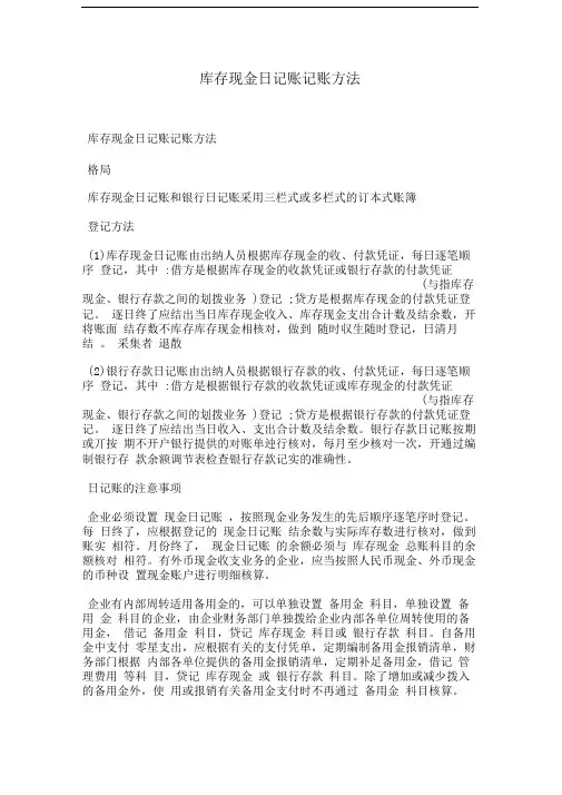 库存现金日记账记账方法